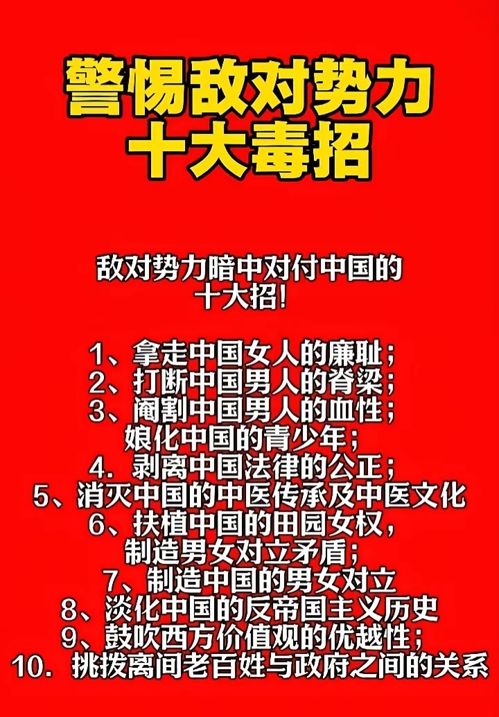 时刻警惕敌对势力的阴谋！ 