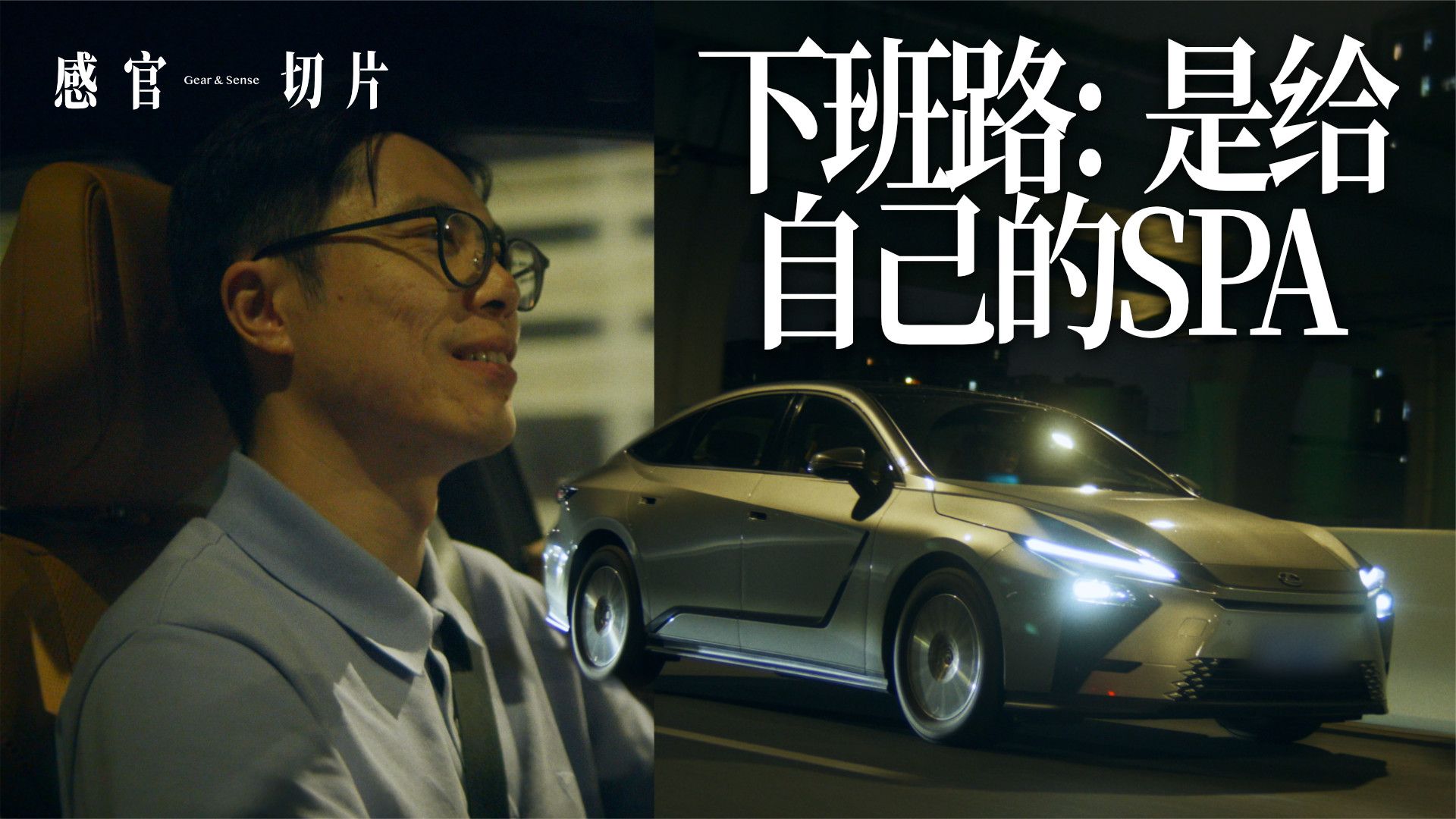 雷克萨斯ES｜同级里独一份的东方雅致