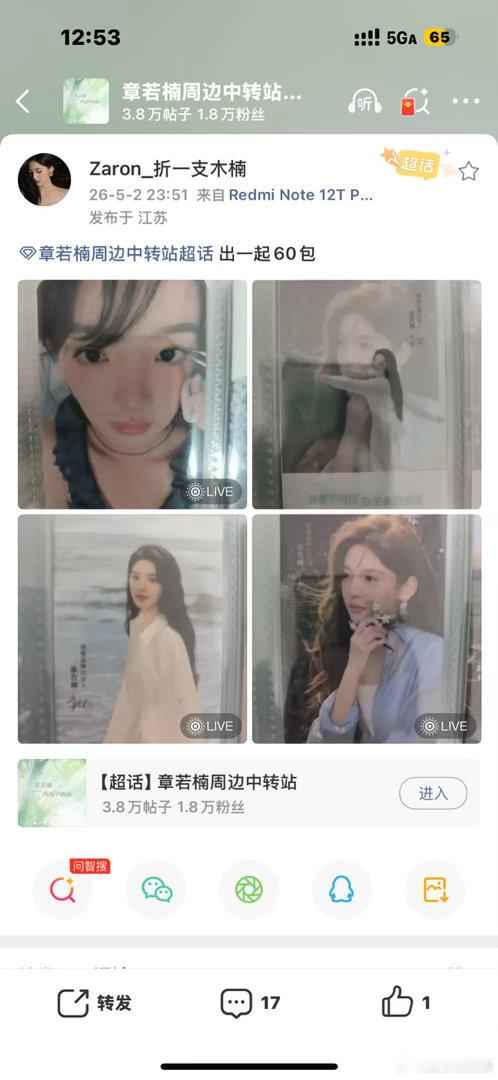 章若楠周边中转站  网页链接别收这个人的红秀这是pz省流版：🔪别人的图出卡 x