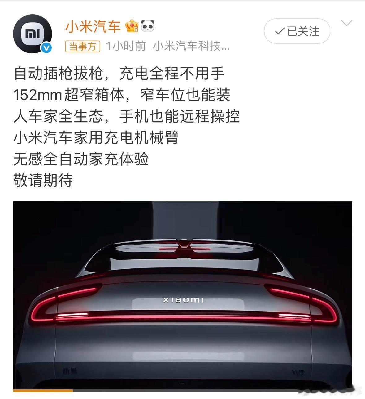 看来传统的充电桩，早晚得被替代，现在不少车企都在研发充电相关的设备。这次的小米，