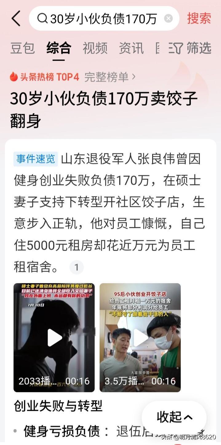 30岁创业失败亏170万，胜在年轻且有才妻当后盾

山东退役军人小伙30岁，退役