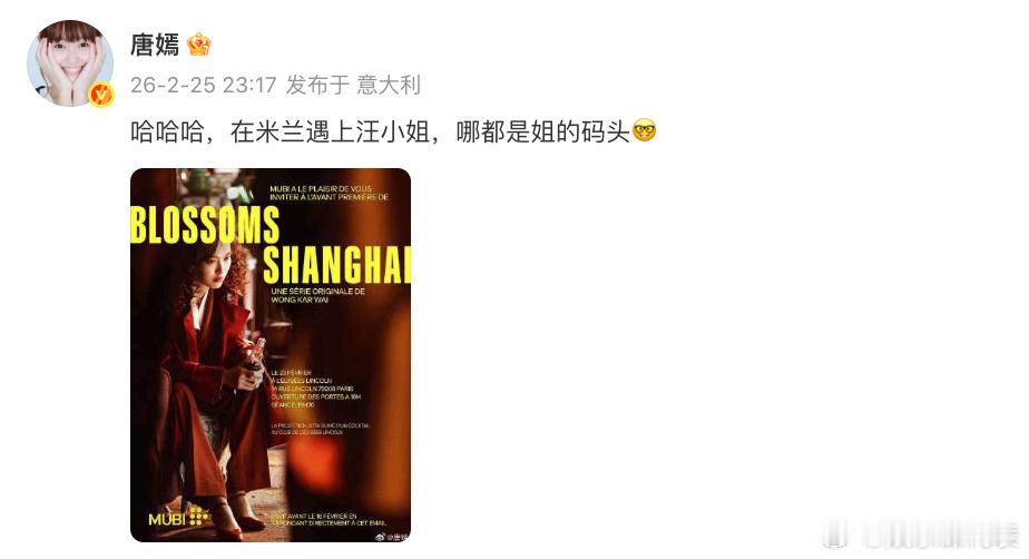 唐嫣在米兰遇上汪小姐 唐嫣：在米兰遇上汪小姐，哪都是姐的码头🤓 