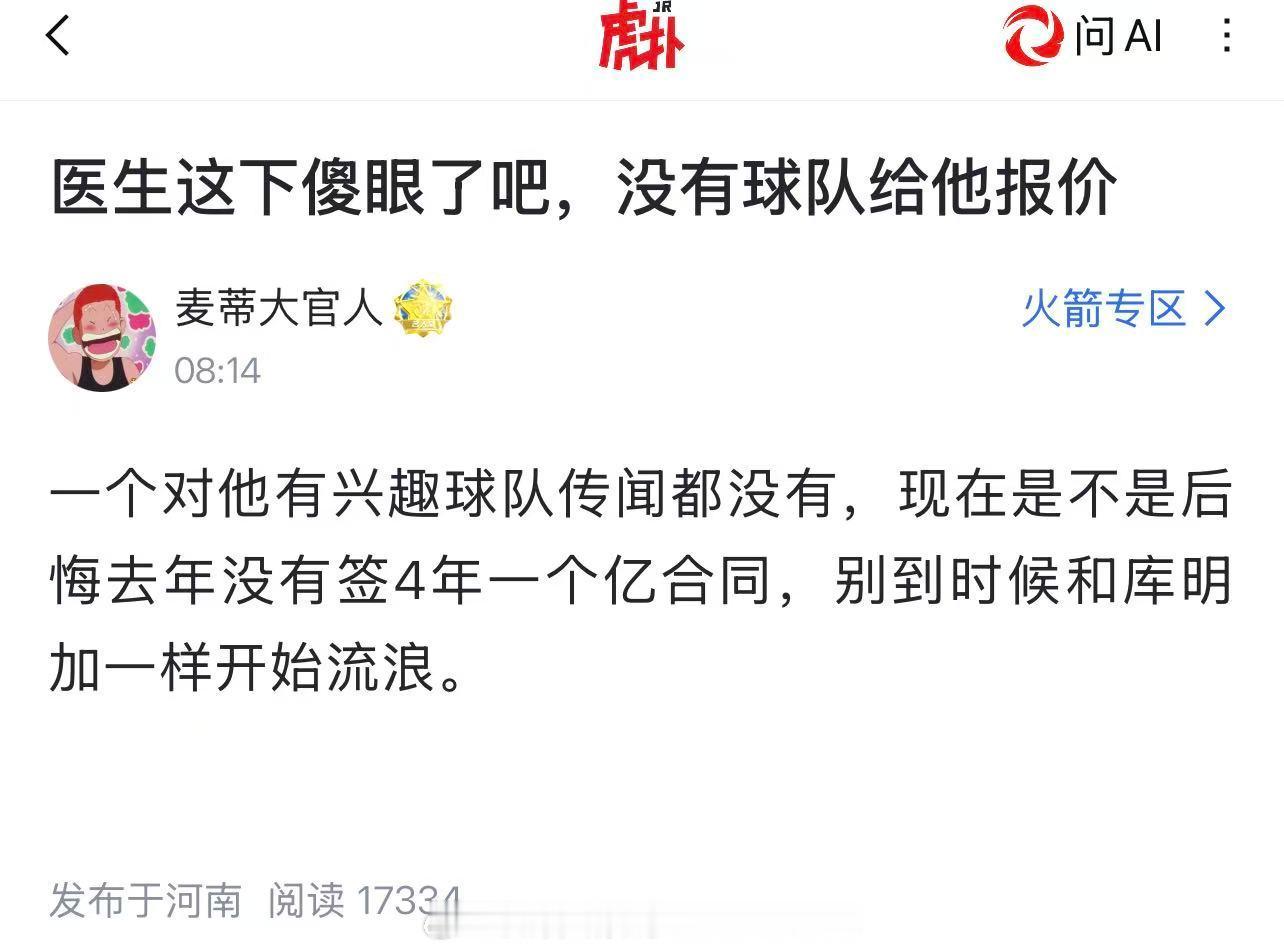 这个……太窜天猴了吧……自由市场都没开启呢，谁给谁报价呀？？？休斯顿火箭