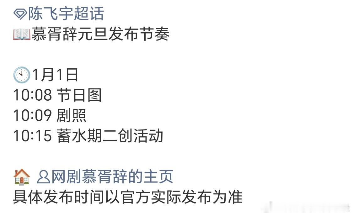 陈飞宇《慕胥辞》元旦有新物料还有二创活动官微好活跃啊最近，快点来想看段胥期待超帅