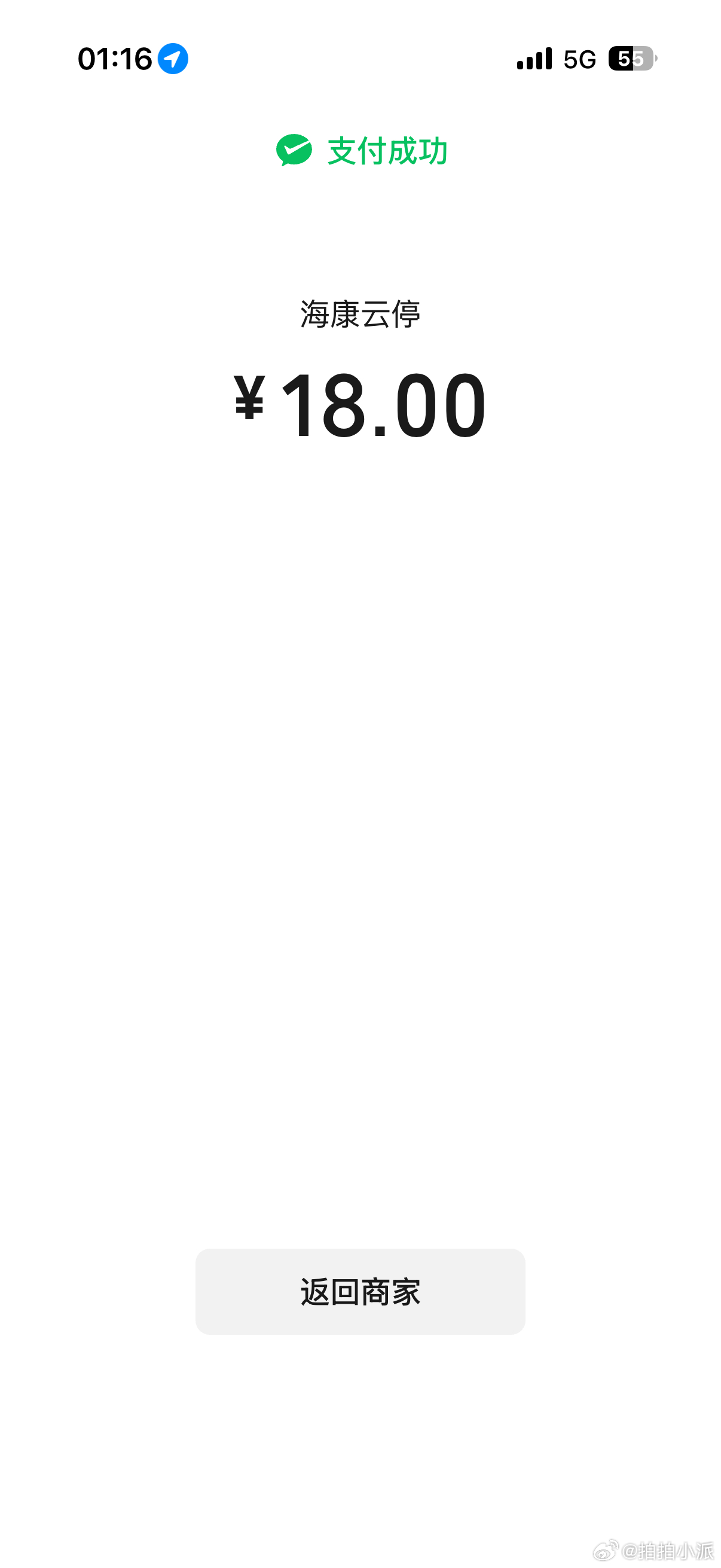 三天四小时18元，希望全天下的停车场都那么便宜