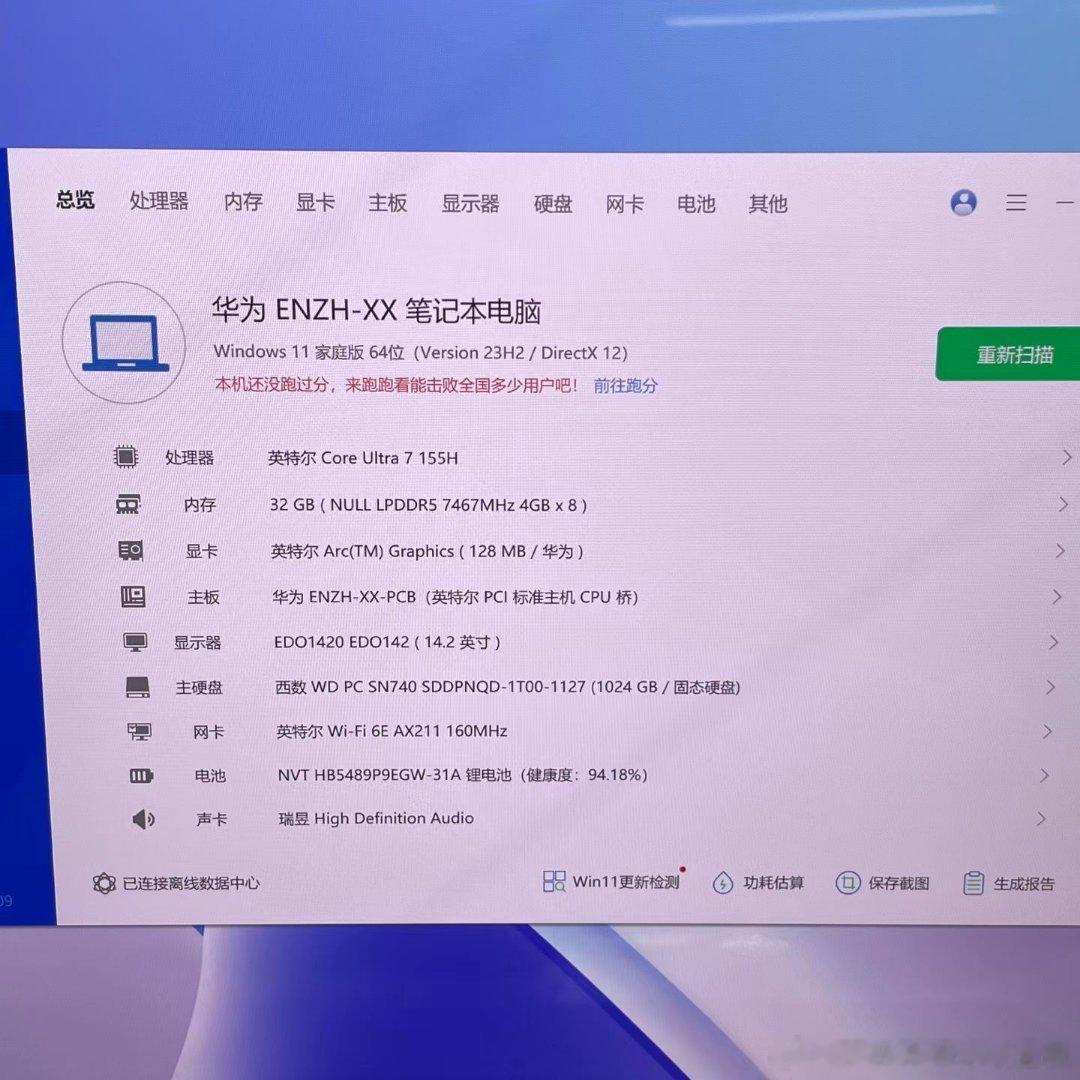 华为MateBook GT14-14寸Ultra7-155H 32G运行 1T固