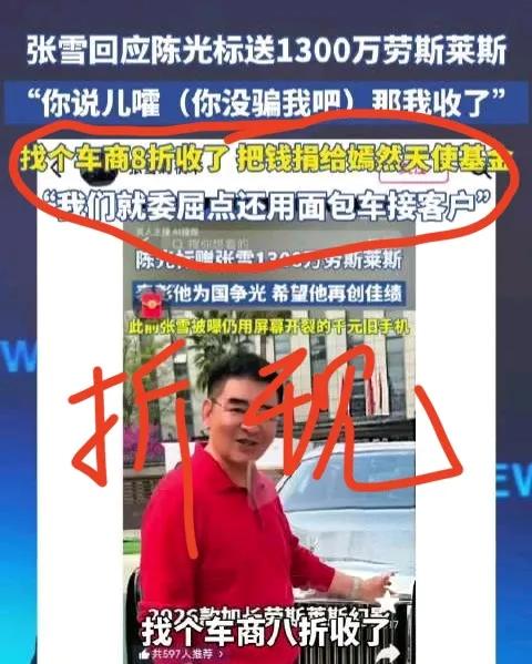 张雪绝对是个高手，回应陈光标太让人意想不到了！

牛X！张雪硬核回应陈光标赠车：