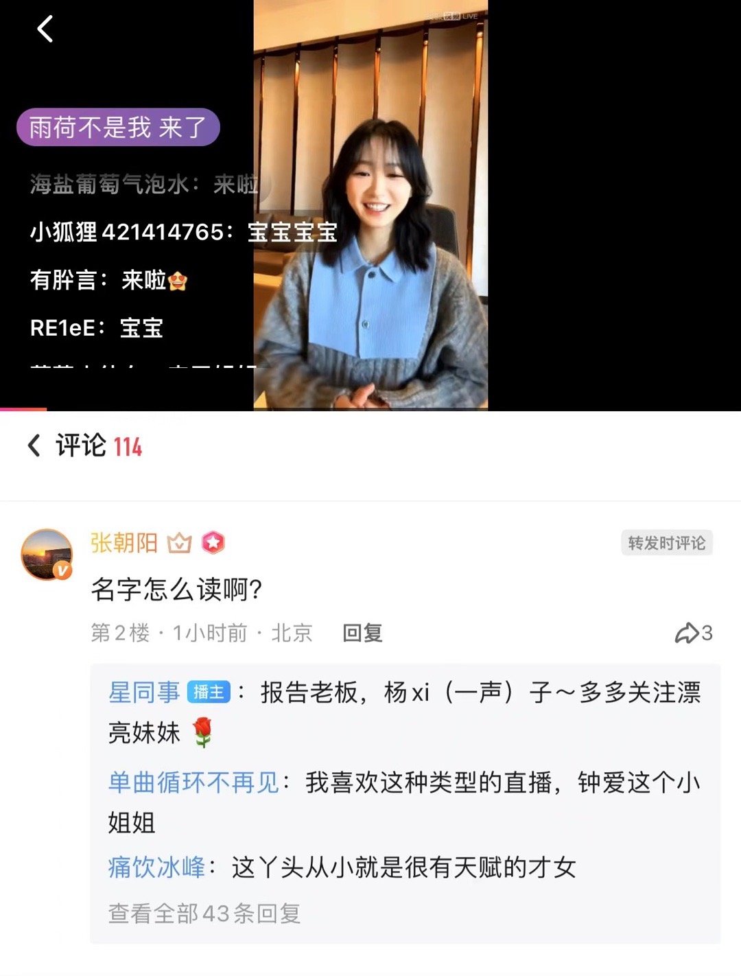 #张朝阳问杨肸子名字怎么读# 杨肸子今天直播，张朝阳在评论区问名字怎么读，一些神
