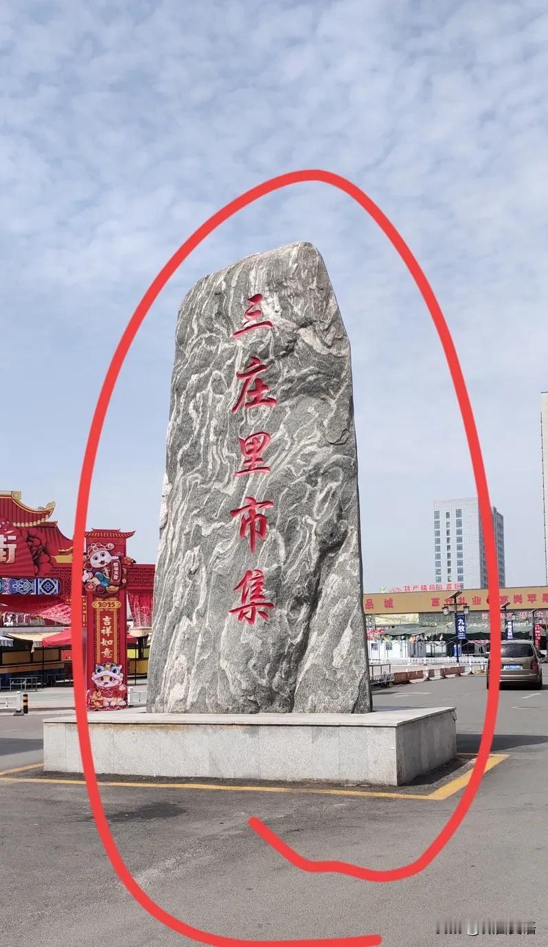【西三庄】原来这里是不是卖二手车的市场？成三庄里市场了！现在换地方了吗？什么时候