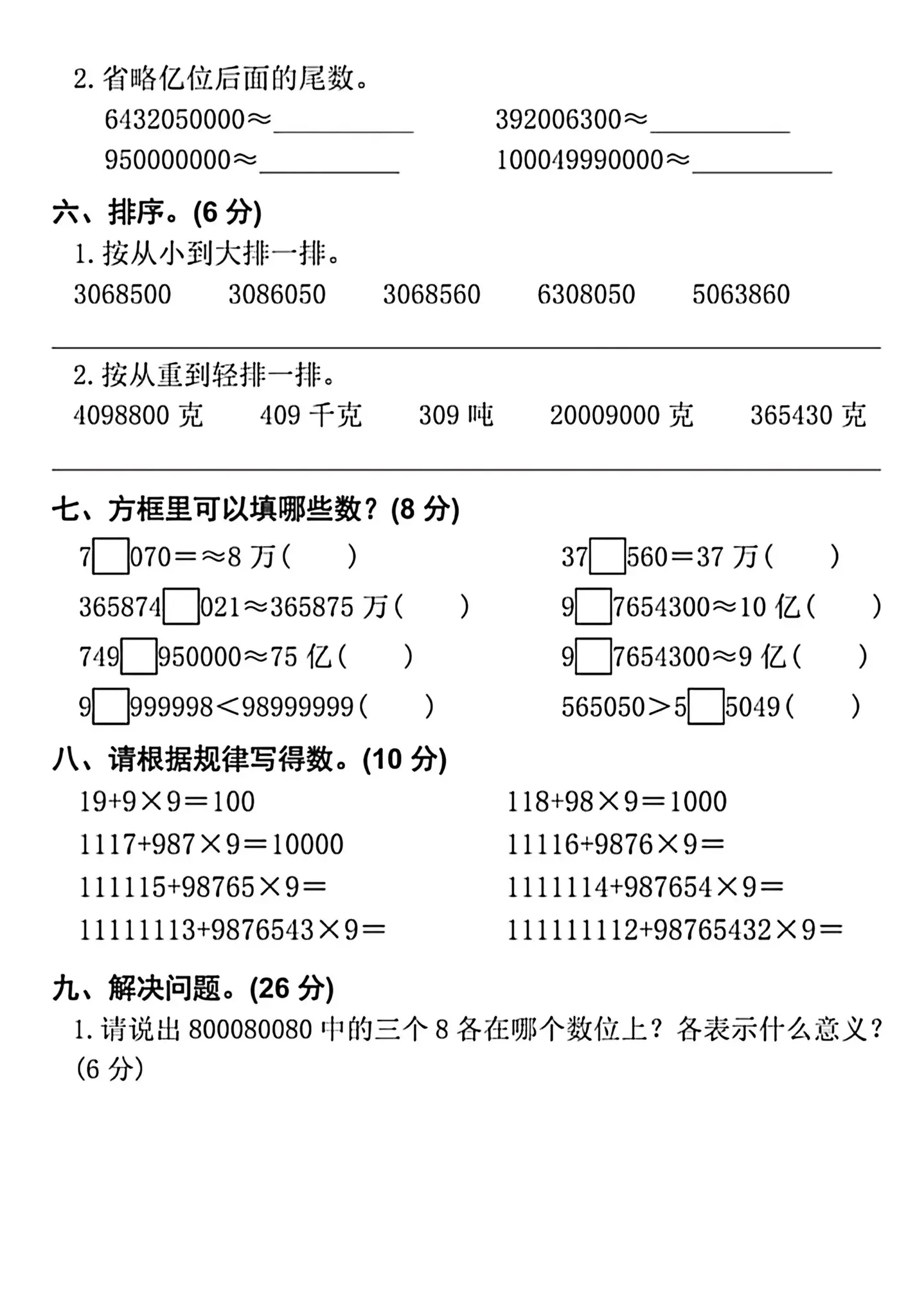 新四年级上册数学第一单元检测卷来啦‼️。新四年级上册数学第一单元检测卷...