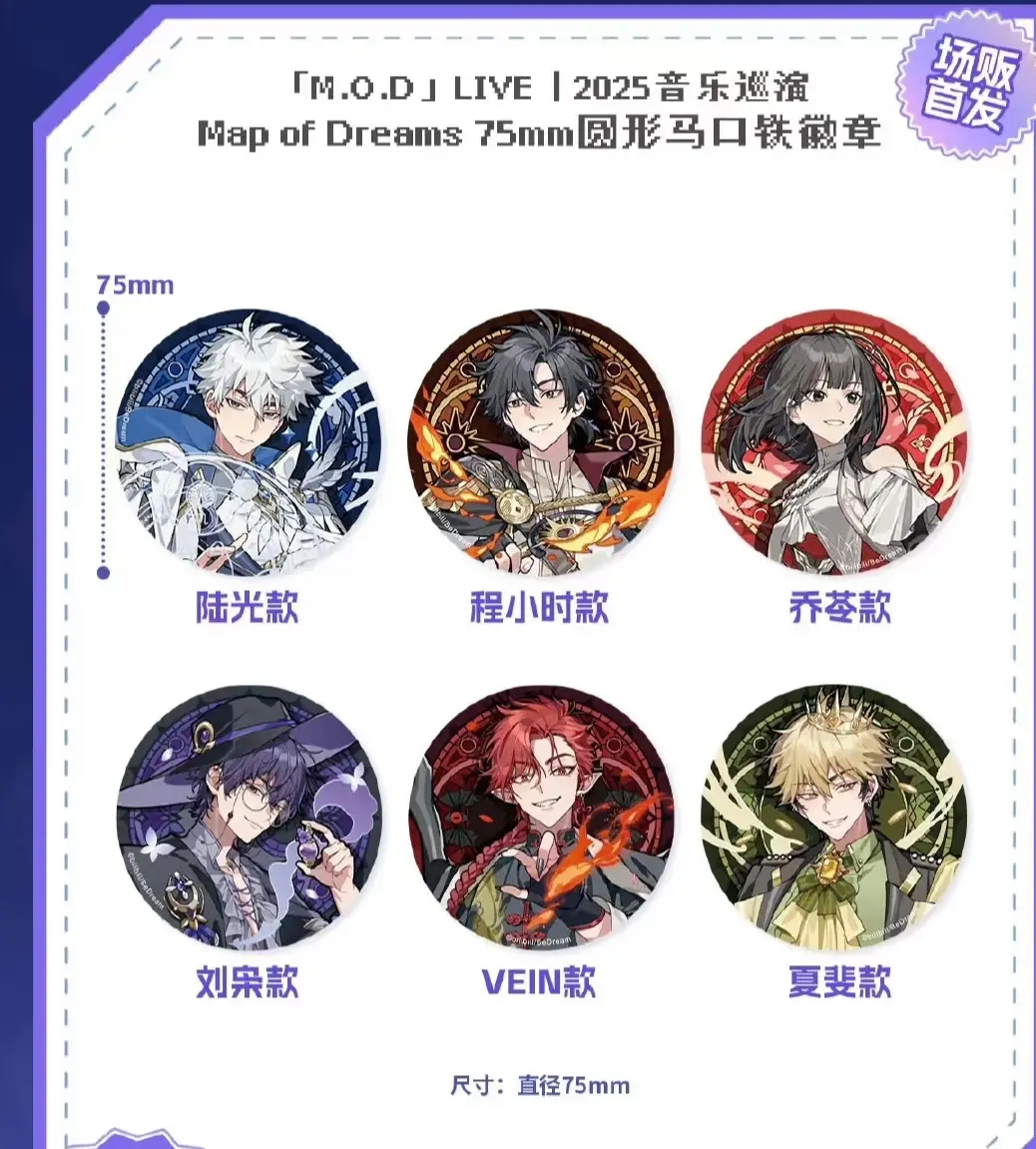 时光代理人音乐会巡演场贩周边。时光代理人2025M.O.D」LIVE音...