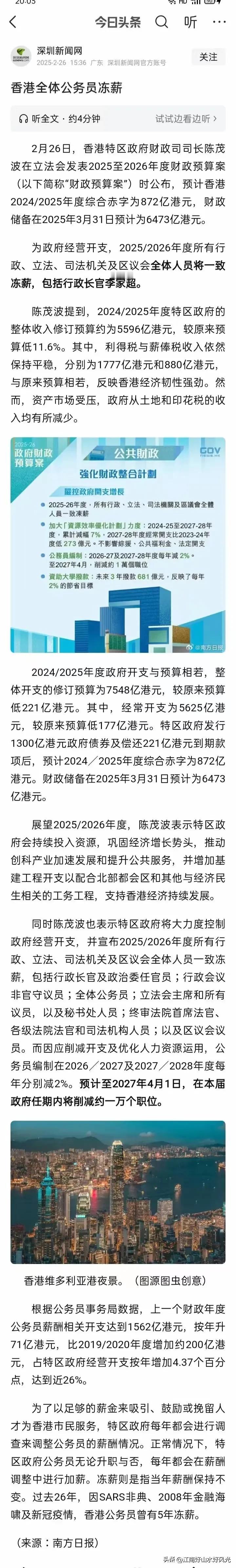 香港公务员冻薪？
这个名词挺新鲜，
不发工资了吗？
香港的公务员肯定不干，
什么