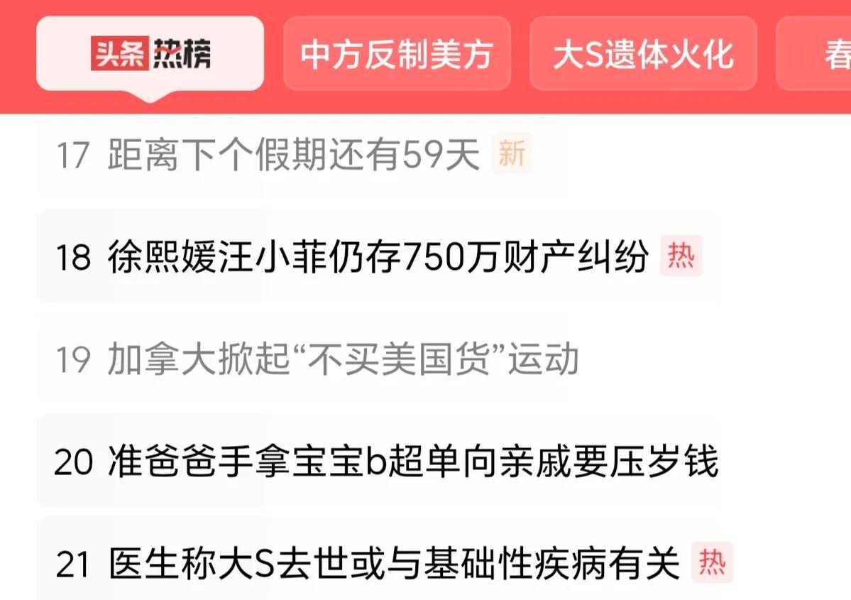 媒体提供的信息中，不仅给出了59天之后的具体的放假时间，还贴心地把上半年剩余的四