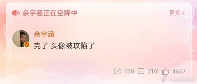 余宇涵新头像 认真对待每一个约定，执行惩罚不打折扣，有担当的少年太迷人，短暂换头