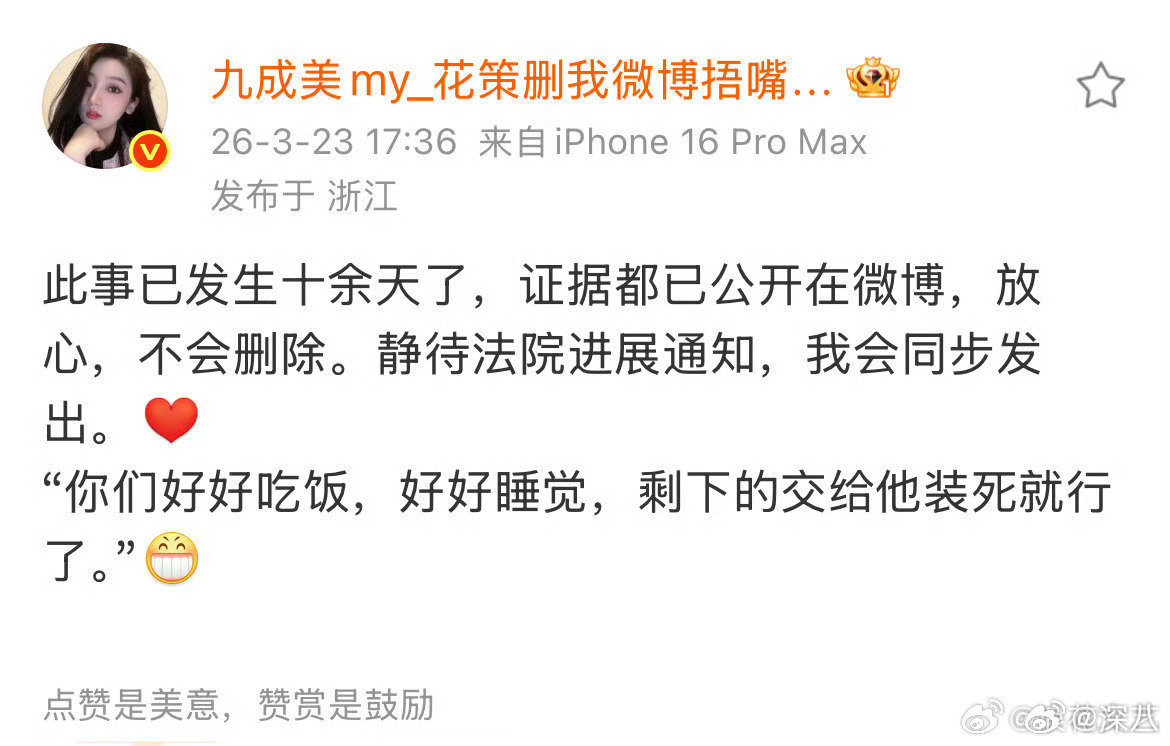 九成美说证据都已公开不会删除九成美说剩下的交给他装死就行了 九成美说剩下的交给他