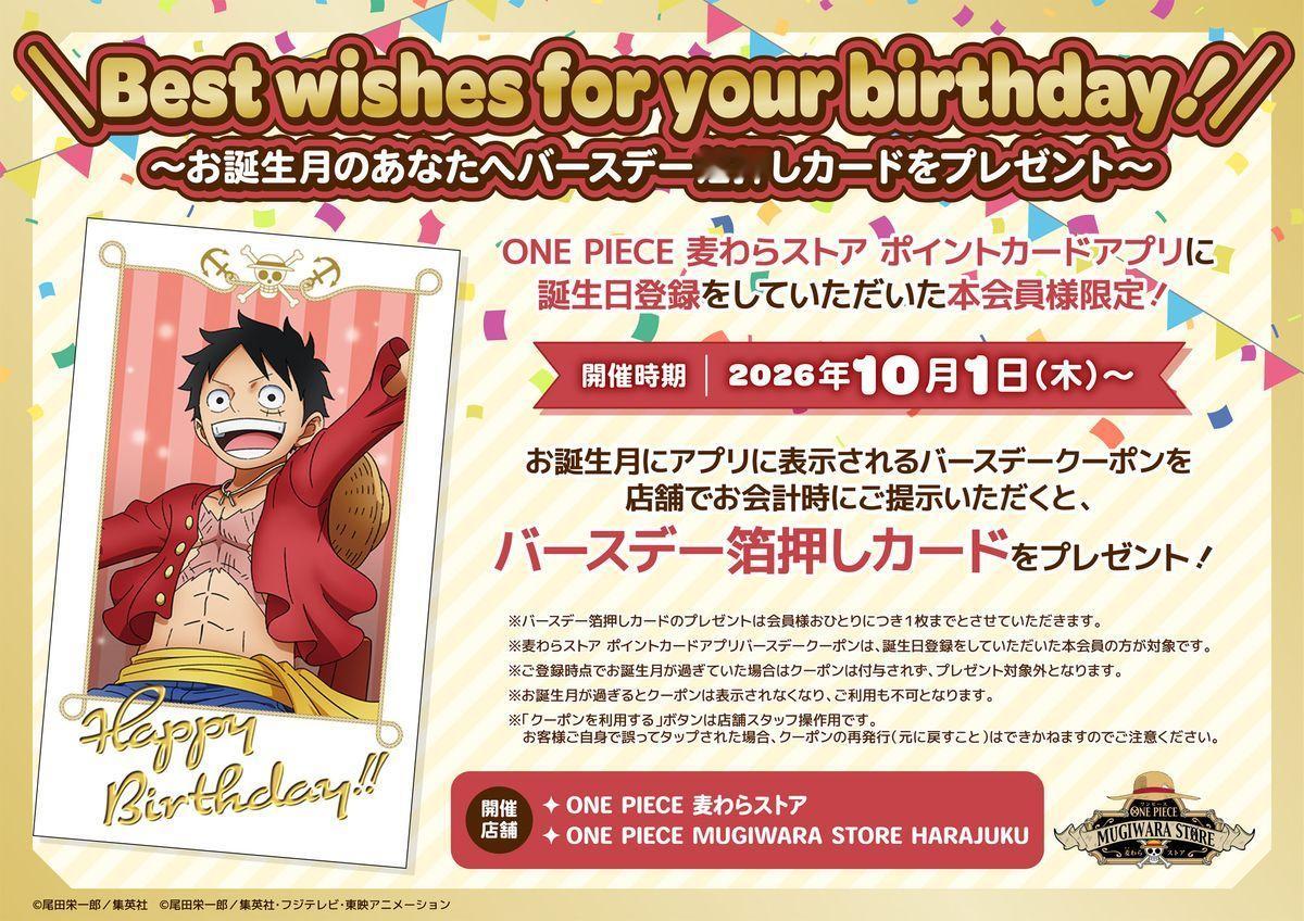 海贼王周边日本草帽商店积分卡APP 3周年纪念！举办生日烫金卡赠送活动！仅限在积