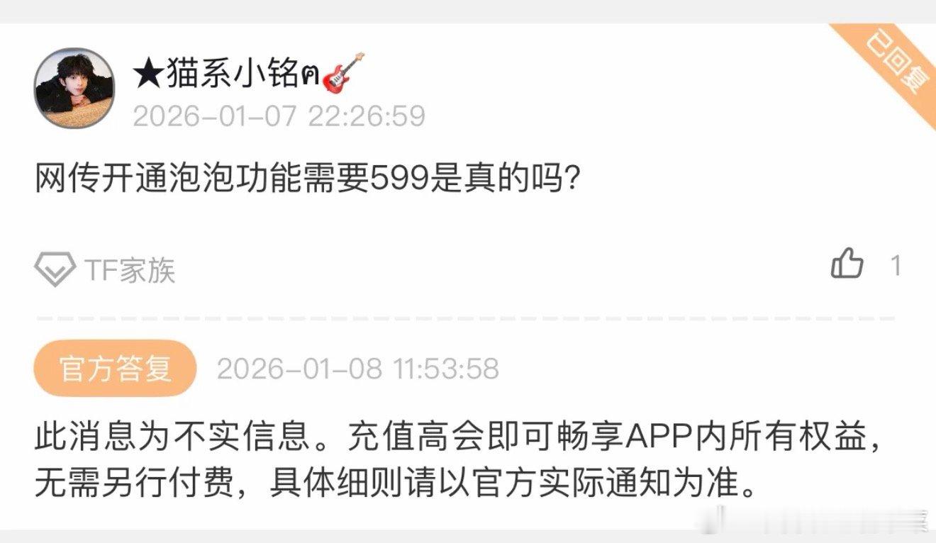 公司回复泡泡不需要另行收费 