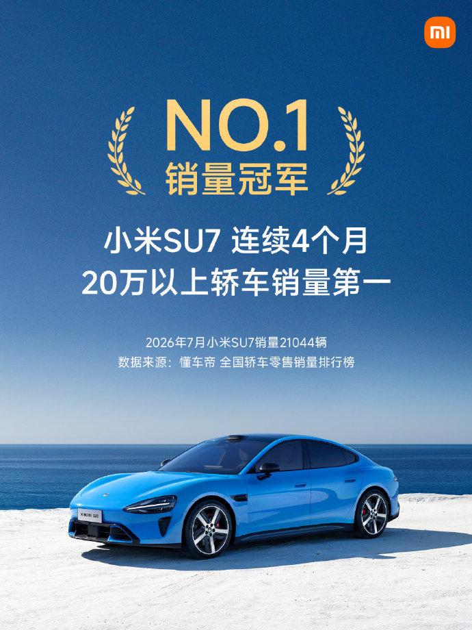 小米SU7连续4个月霸榜，这次真不是“PPT造车”了
雷军刚发完战报，7月SU7
