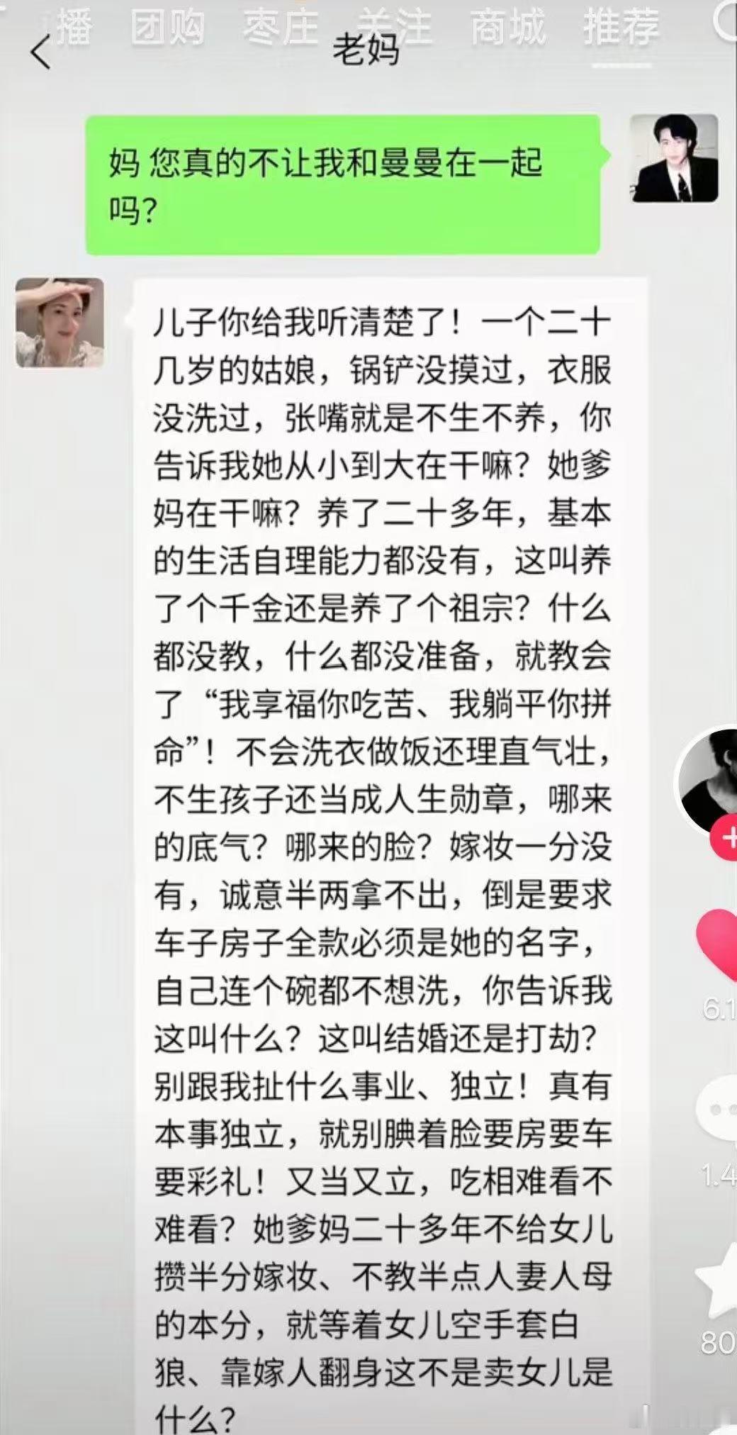 “儿子你给我听清楚了!一个二十几岁的姑娘，锅铲没摸过，衣服没洗过，张嘴就是不生不