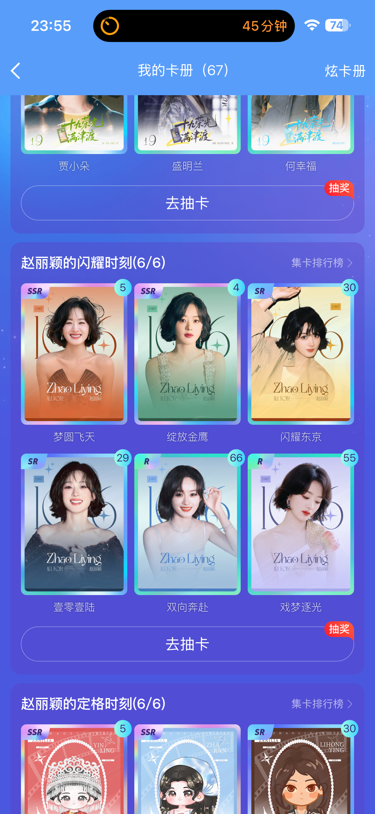 赵丽颖 我就想问一句，还有谁没集齐吗？