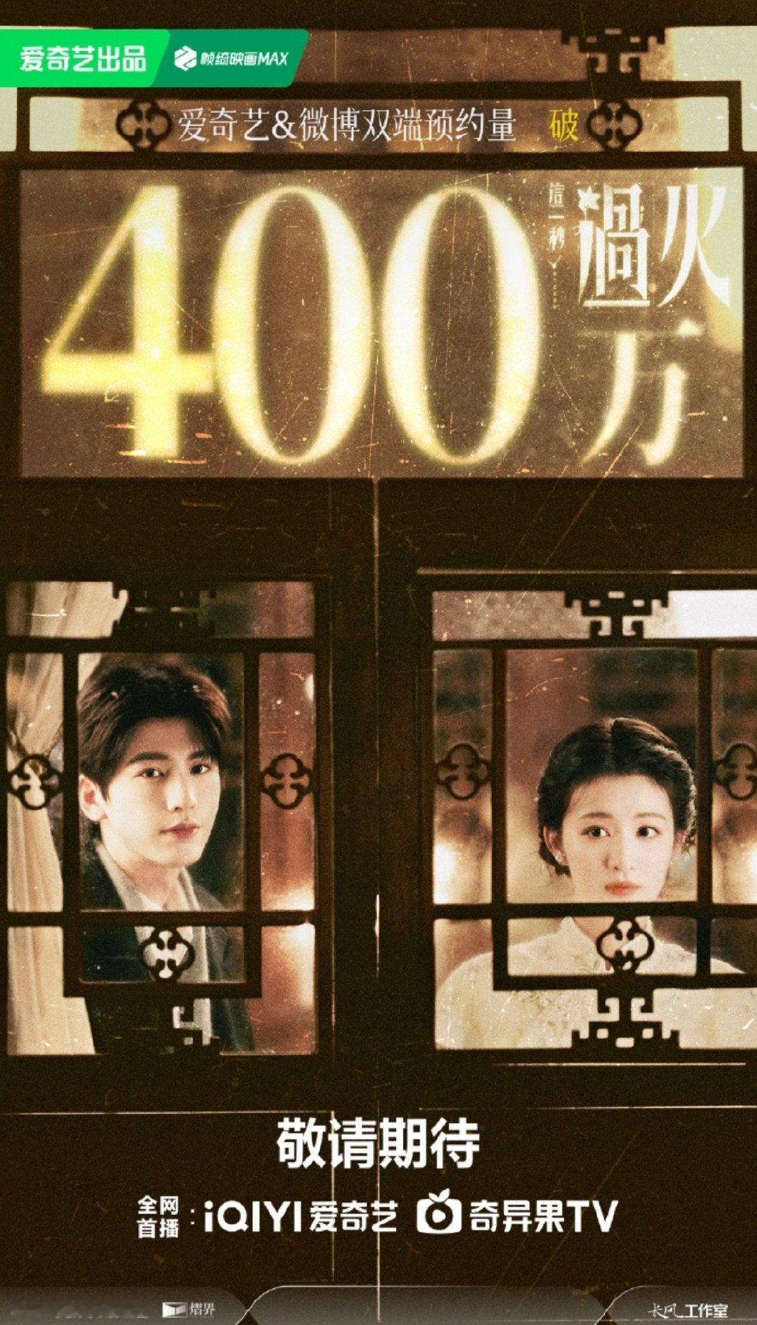张凌赫主演的《这一秒过火》三端预约量累计破8️⃣0️⃣0️⃣万。之后能否达到宋威