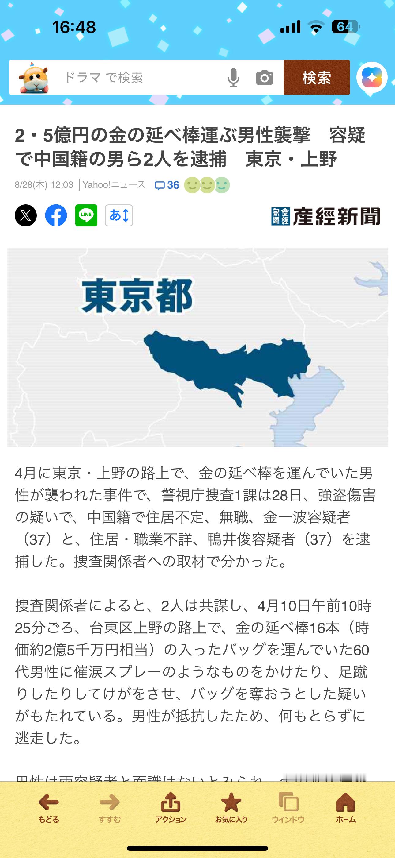 海外新鲜事 这个案子最后别是黑吃黑[无聊]今年4月东京上野街头有起抢劫未遂案，俩
