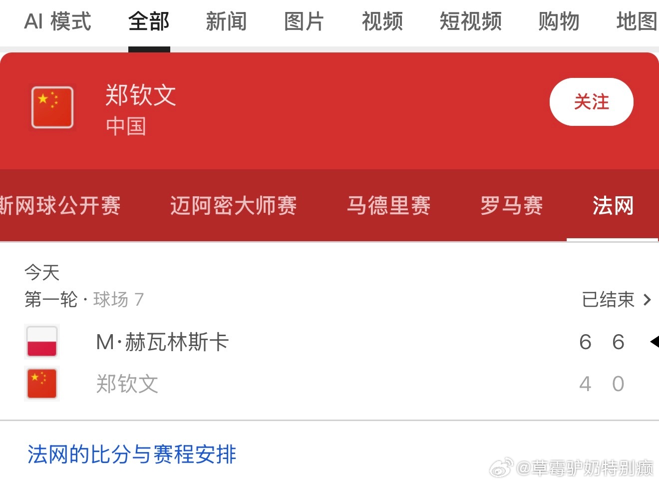 哎呀呀呀呀 这这这往好点想 可以提前开始准备温网了
