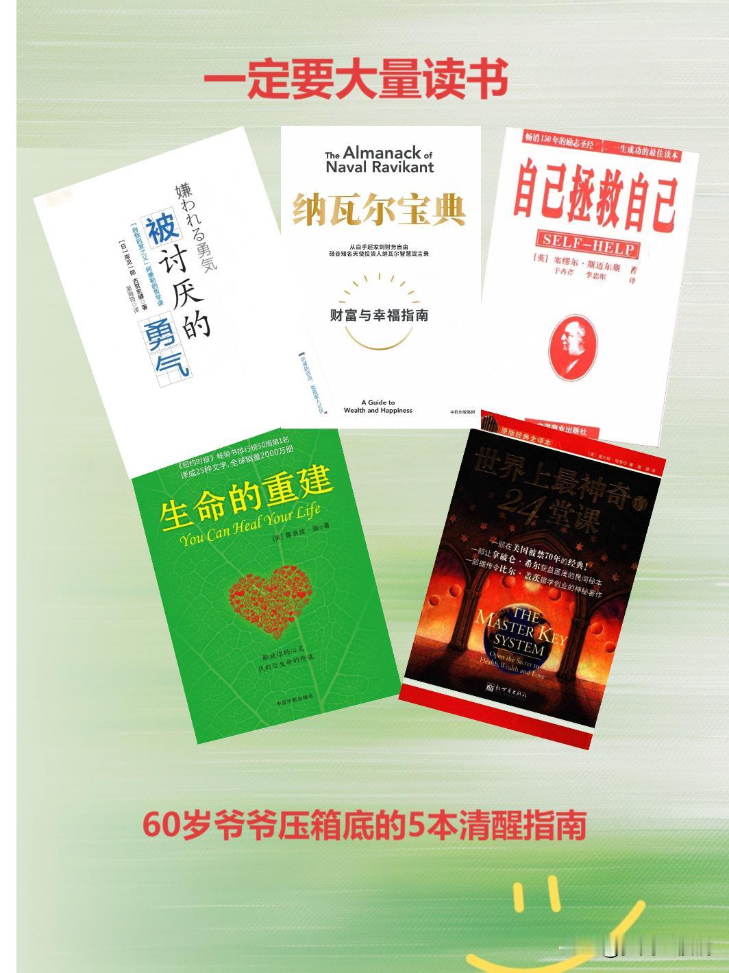 60 岁爷爷压箱底的 5 本清醒指南
活了大半辈子，踩过无数坑才明白：人这一辈子