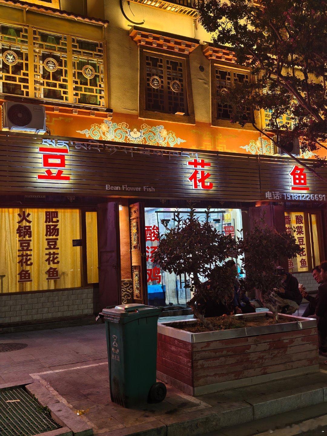 高海拔的东西实在太难吃了，居然能在巴塘还能吃到好吃的。发给你们，你们哪天经过可以