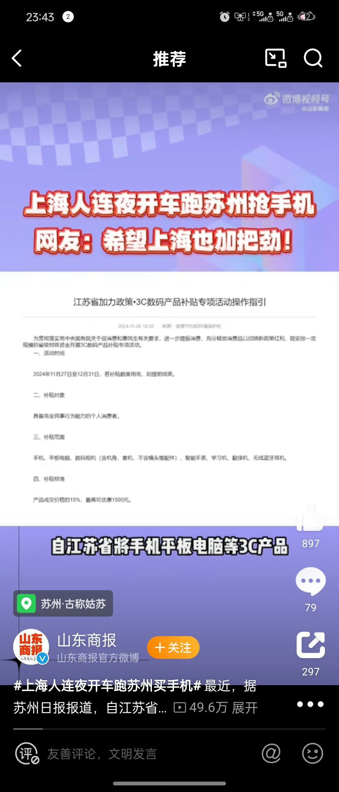 排队13小时仅为抢一台手机  看着这些人排队抢手机，说明看到心爱的东西说明对价值