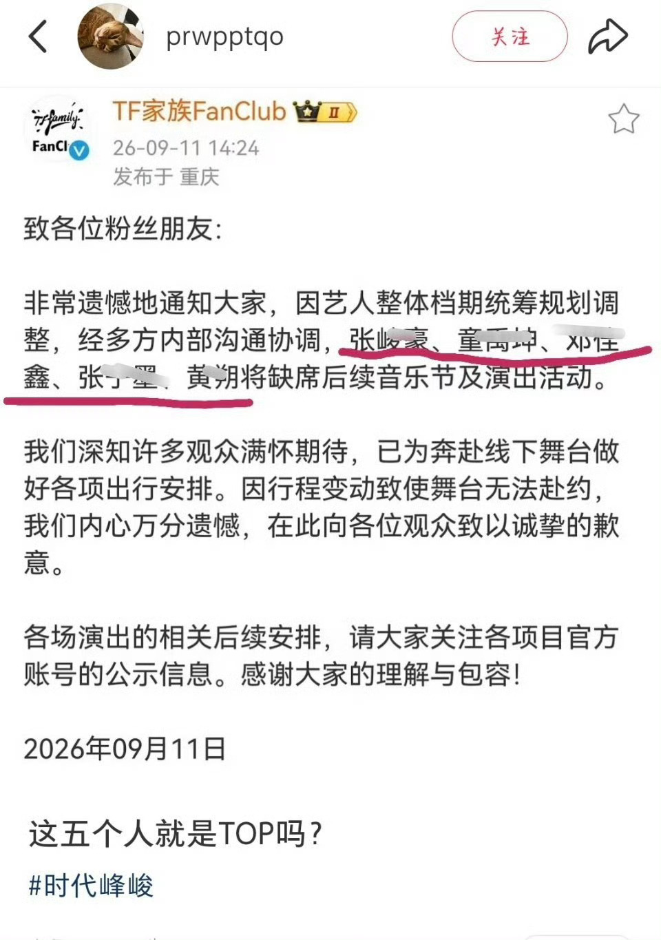 sdfj能别再搞这种小聪明了吗，前面拿时代少年团混淆视听，现在拿三代其他人顶锅…