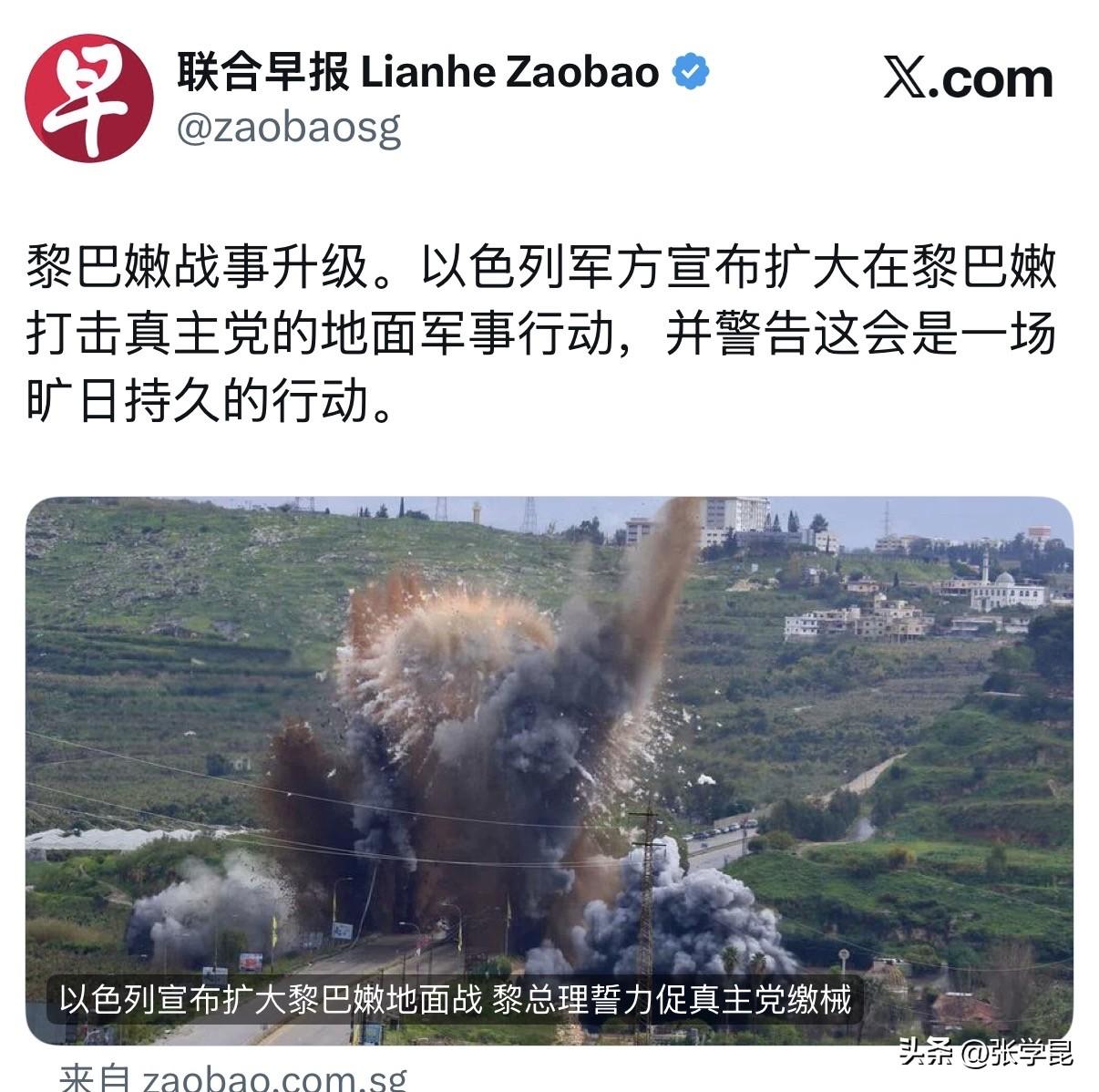 联合早报今天报道：“黎巴嫩战事升级。以色列军方宣布扩大在黎巴嫩打击真主党的地面军