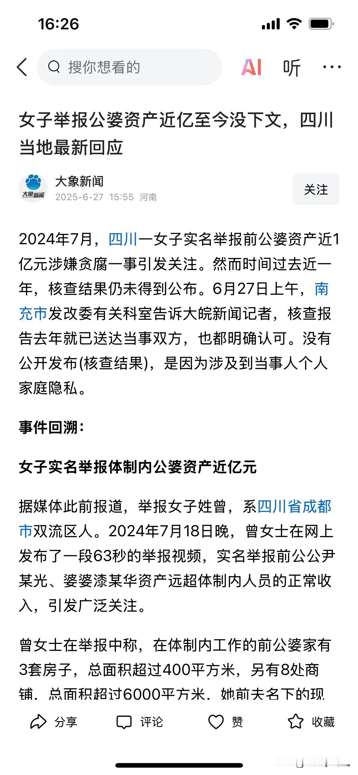 这件事估计很多南充本地人都已经忘了，没想到河南还记得，河南记者真的是业界良心，恐