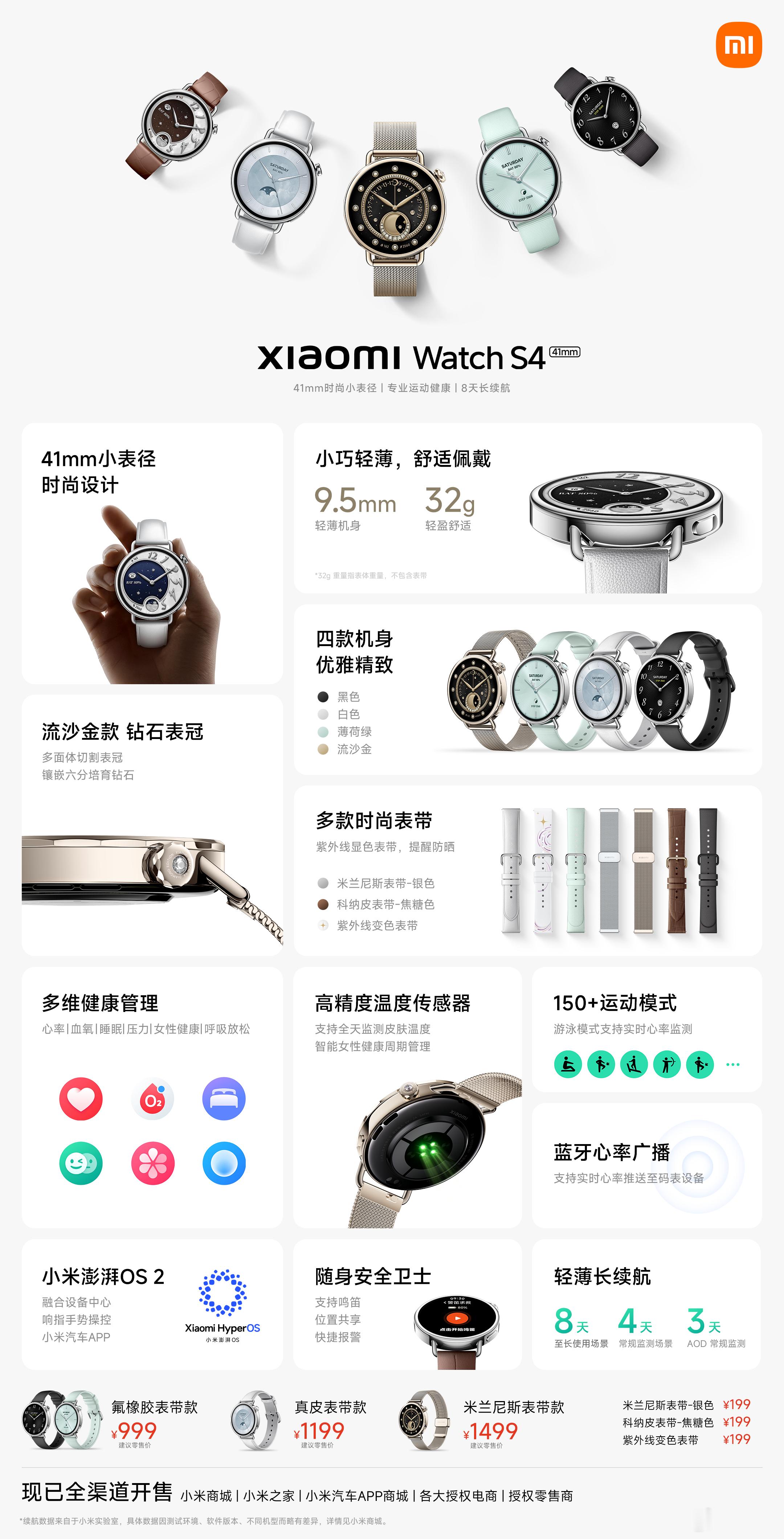 41mm时尚小尺寸，全新小米手表S441mm 登场！轻薄 | 轻至32g，薄至9