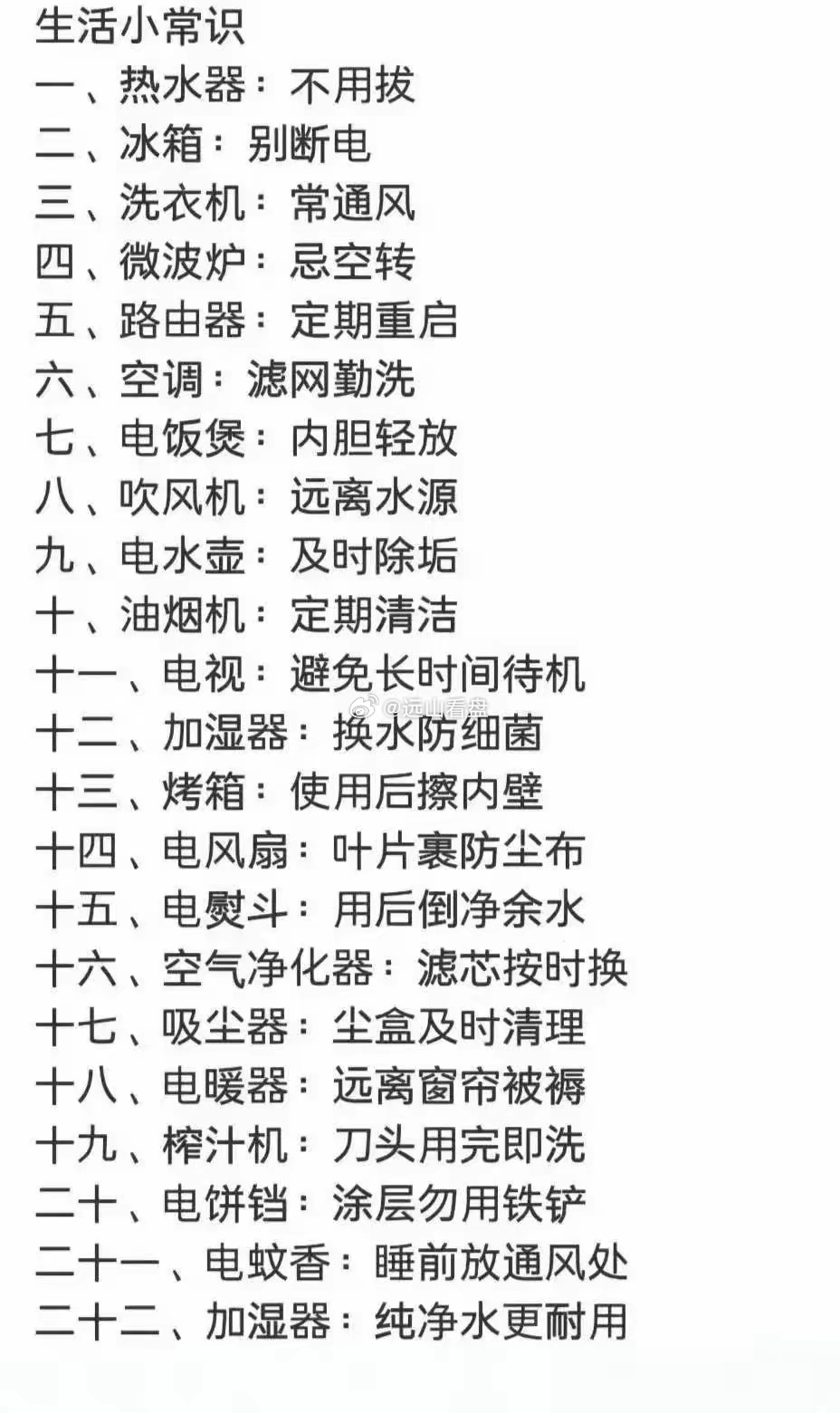如果你想让家里面电器不容易坏使用寿命更长，你一定要把下面的收藏起来！ 