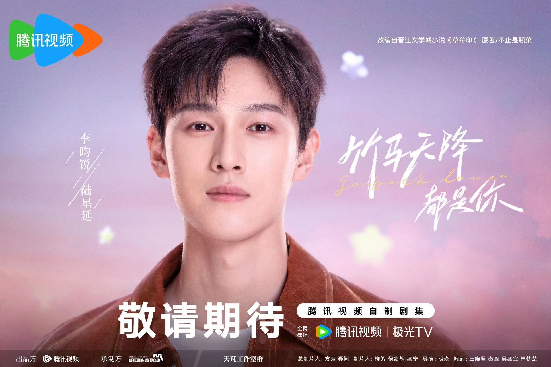 #李昀锐正式确诊为陆星延# 《竹马天降都是你》终于开机了，看到李昀锐的开机路透真