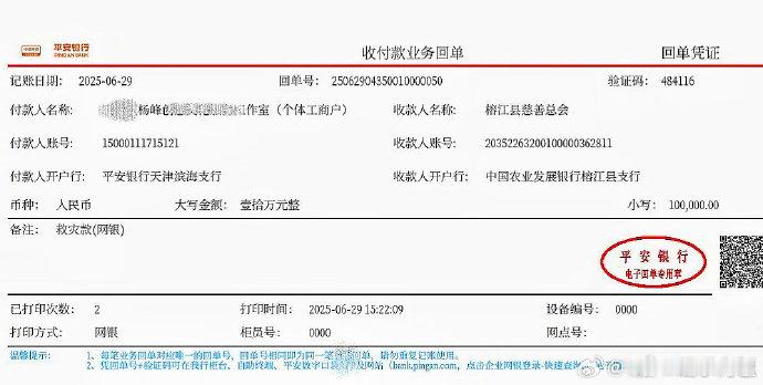 瑶一瑶小肉包一家向榕江捐款十万瑶一瑶一家向榕江捐款十万 一家向榕江捐款10万元，