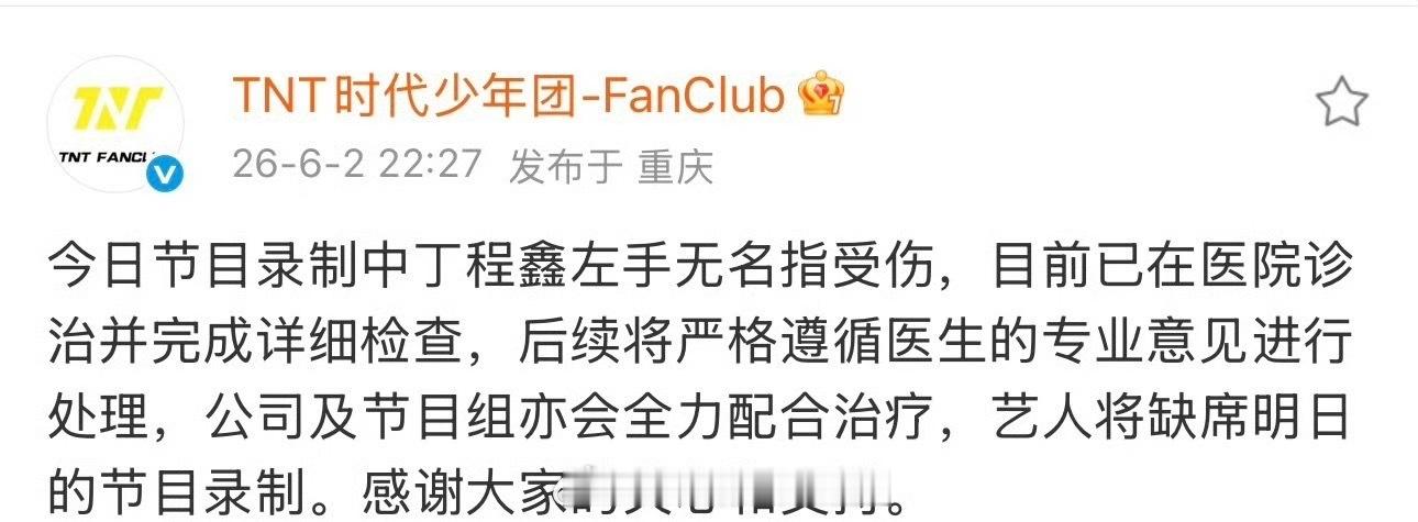 丁程鑫无名指受伤将缺席节目录制丁程鑫将缺席hi6录制丁程鑫无名指受伤将缺席节目录