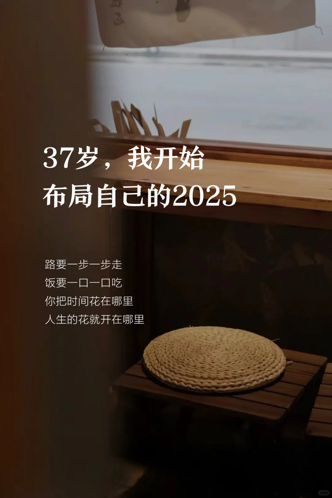 布局2025，用一年时间改变自己