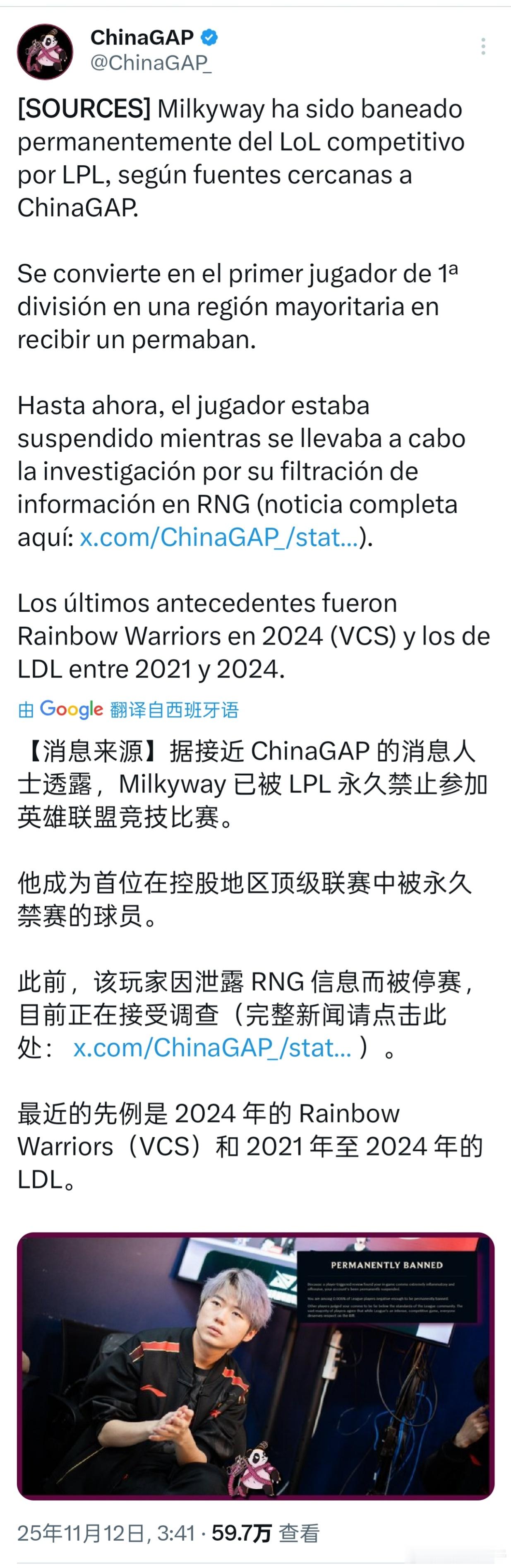 外网爆料milkyway已被LPL永久禁止参加LOL竞技比赛。milkyway曾
