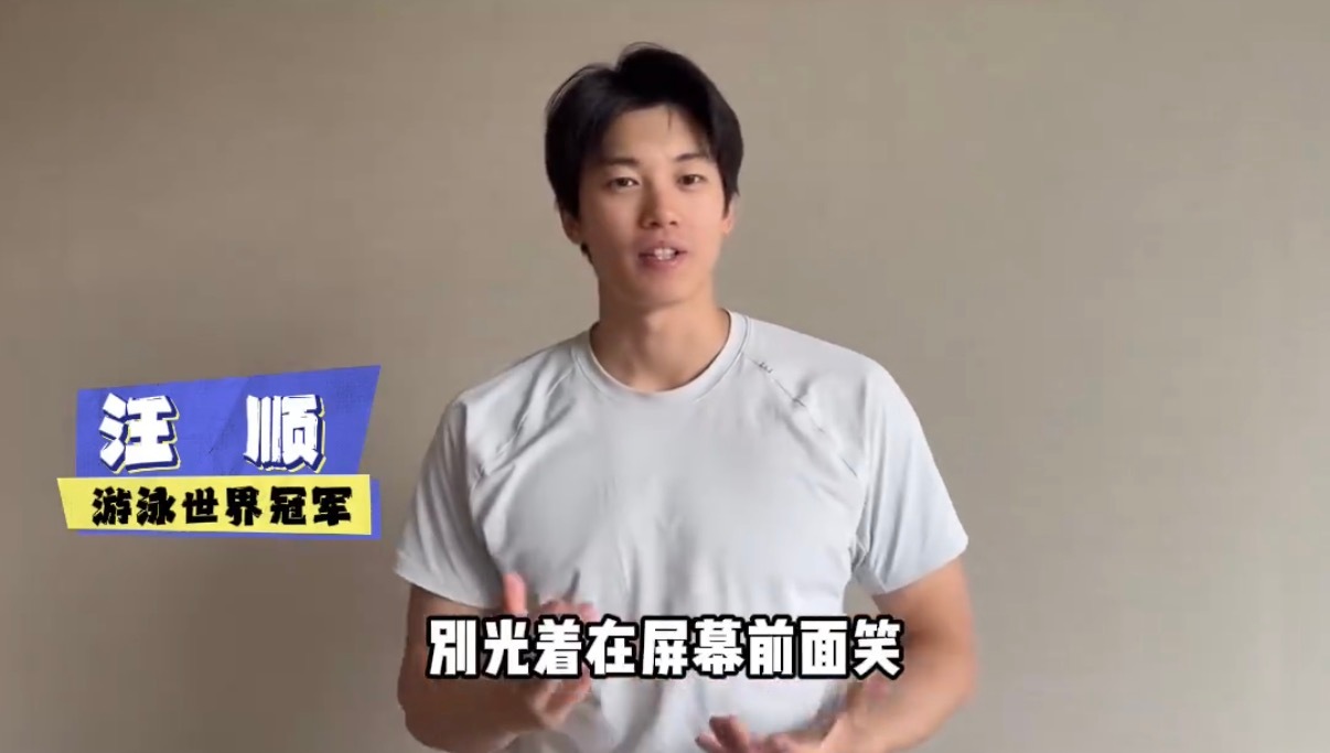 汪顺怎么知道我在屏幕面前笑的。。。 