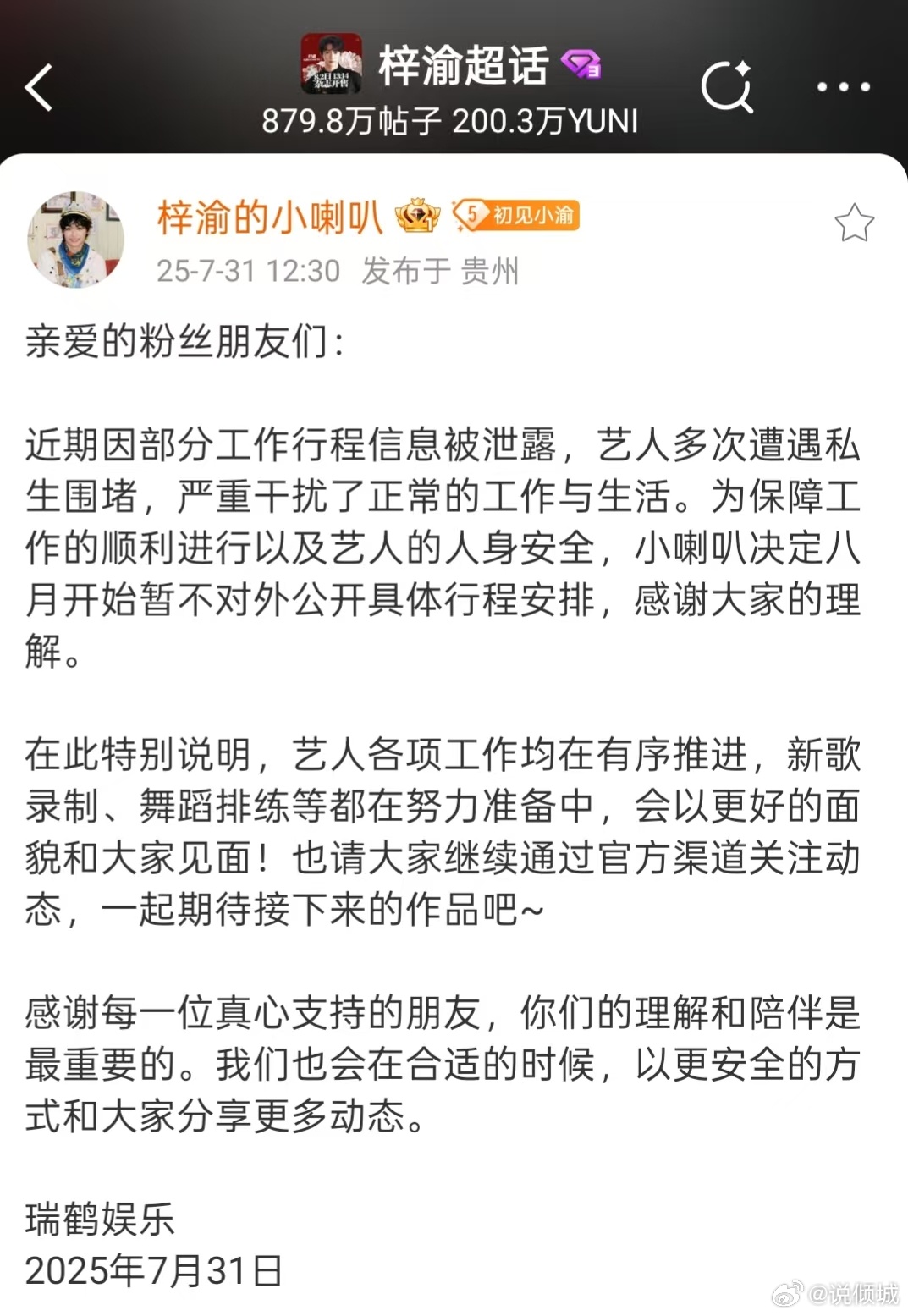 梓渝八月行程不公开梓渝虽然行程不公开，但是还是希望事业能够越来越好，能够做自己想