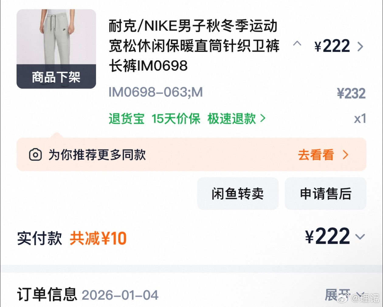 马杜罗被美国非法绑架的时候，我一眼看到他穿的耐克裤子，然后就到淘宝上买了一条，还