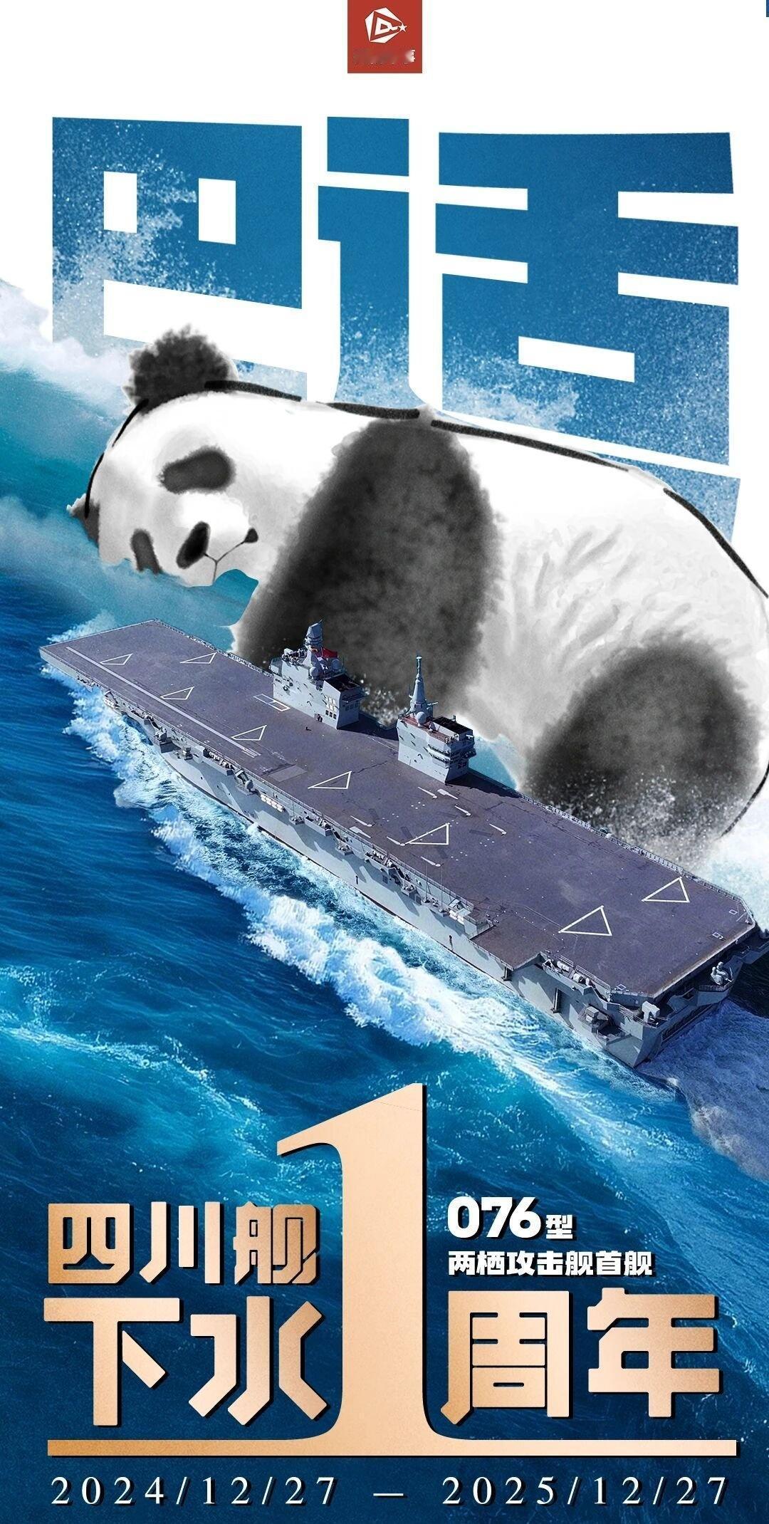 076两栖攻击舰首舰四川舰下水一周年——已经完成了两次海试，兵贵神速！热点观点烽