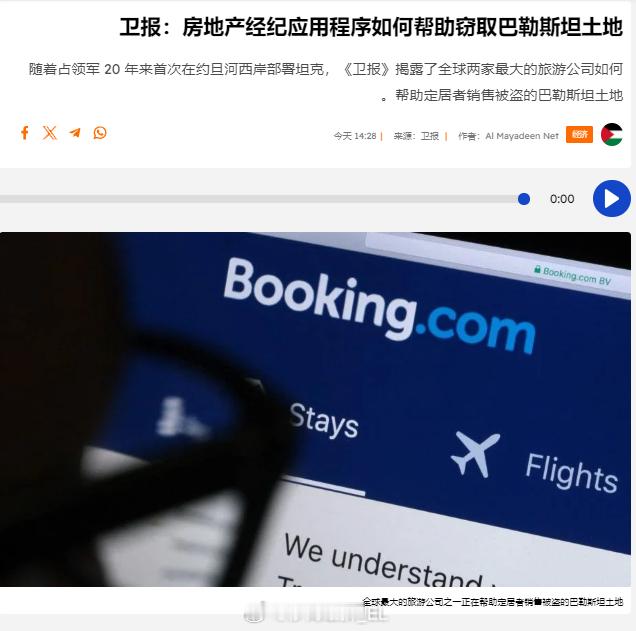 英国《卫报》发现，两个国际旅游网站Airbnb和Booking.com都在发布约