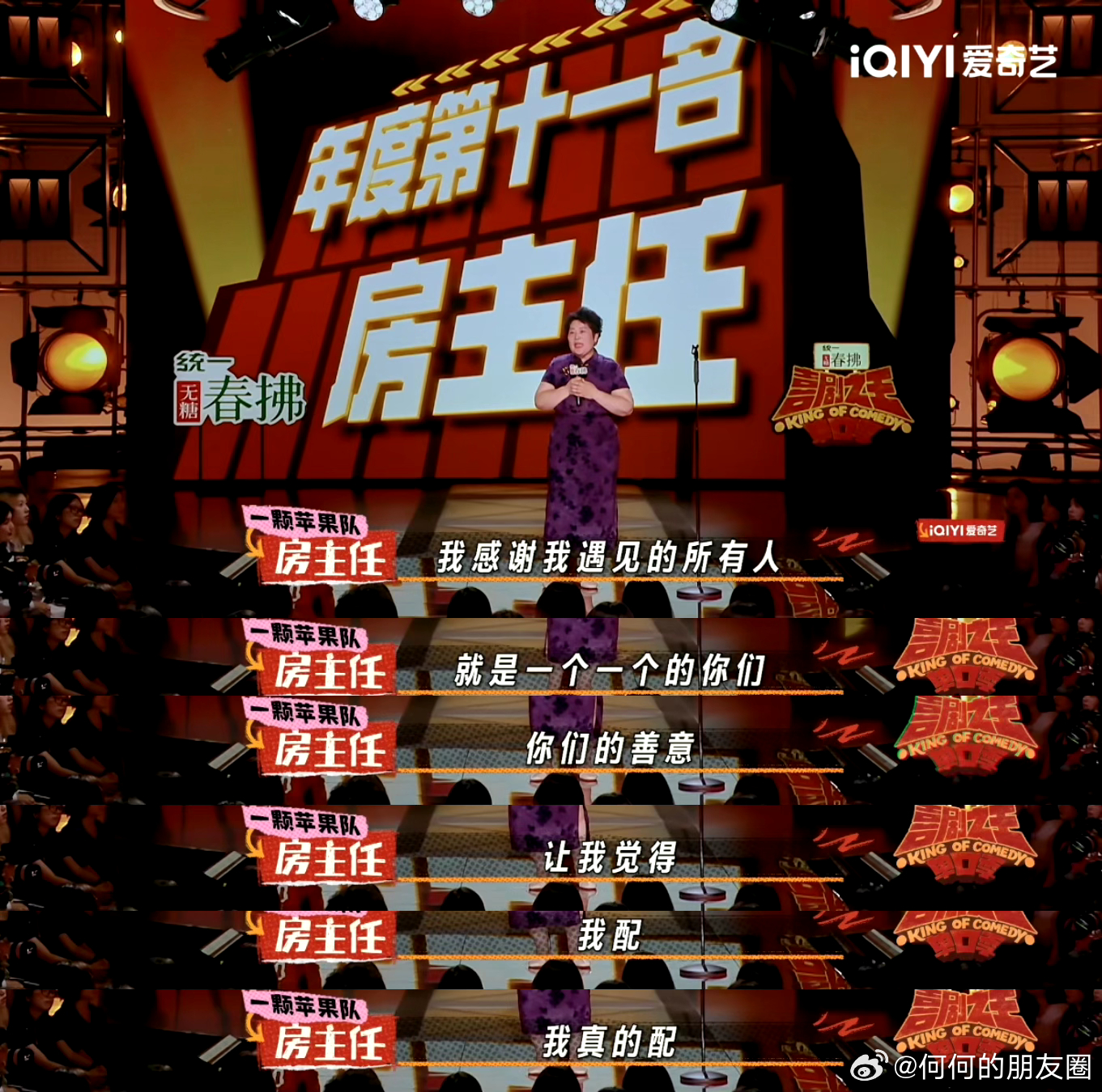 房主任 房绍莉喜剧之王单口季喜剧之王单口季2庞博懂大家想说的话，房主任叫房绍莉，