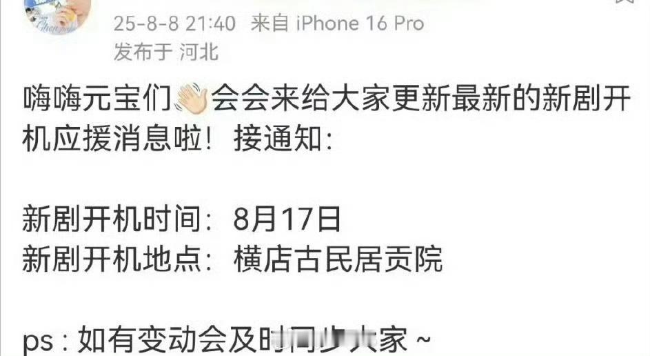 陈哲远吴谨言 《江山为聘》8.17开机 ​​​