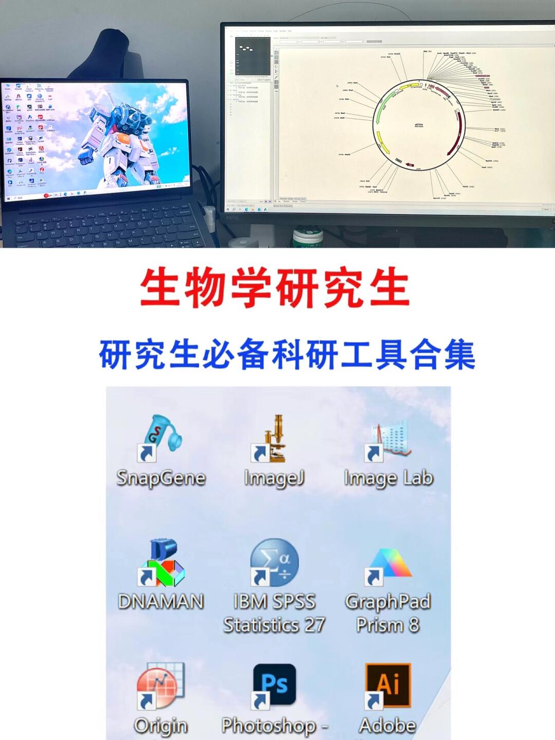 好用的生物学软件分享