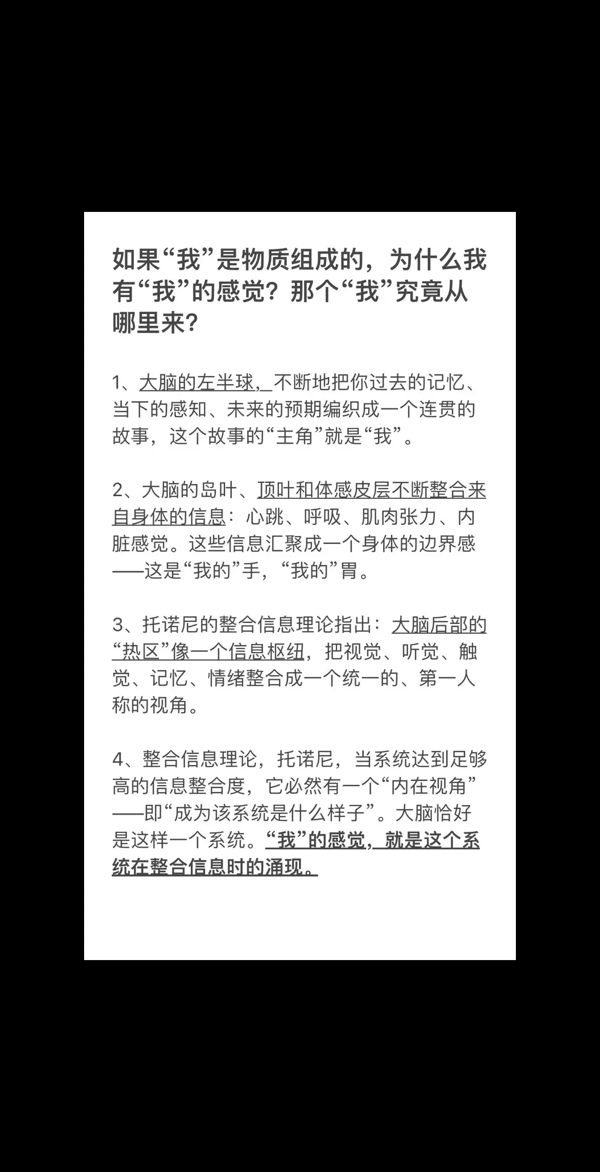 如果“我”是物质组成的，为什么我有“我”的感觉？那个“我”究竟从哪里来？