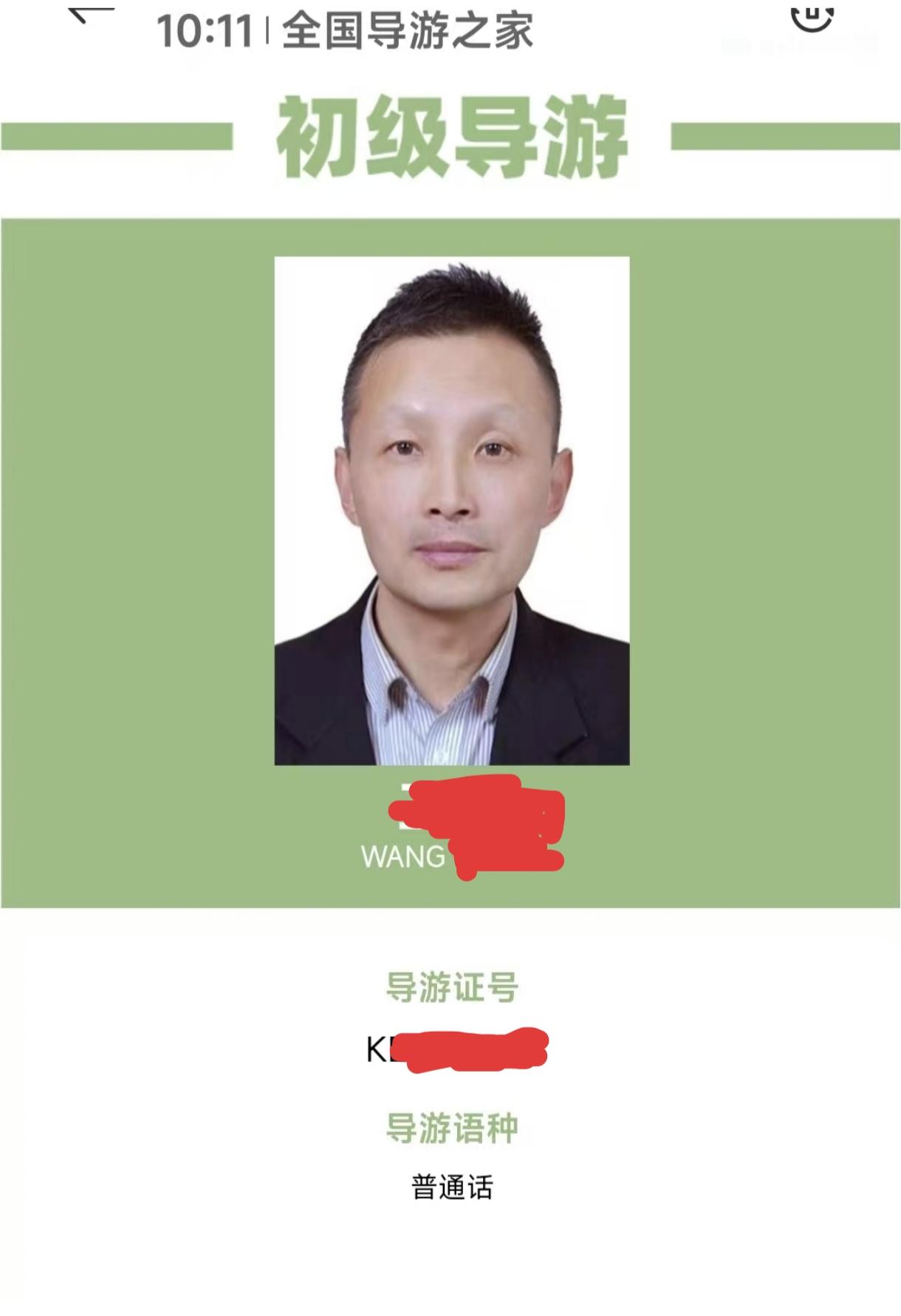 59岁考过全国导游证。